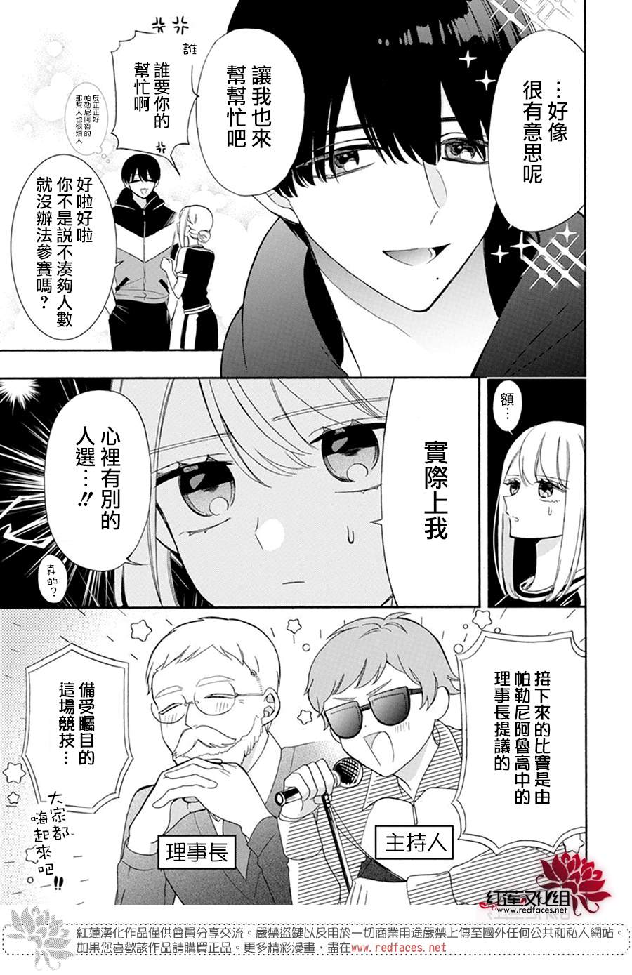 人形机器人玛丽漫画,第18话5图