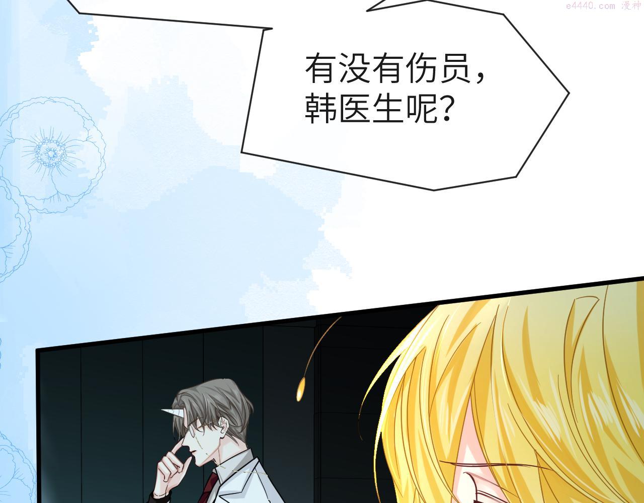 人鱼陷落漫画,第49话 不许碰他！68图