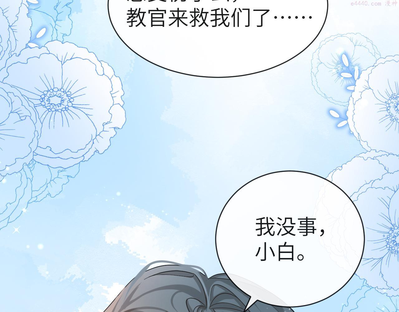 人鱼陷落漫画,第49话 不许碰他！70图