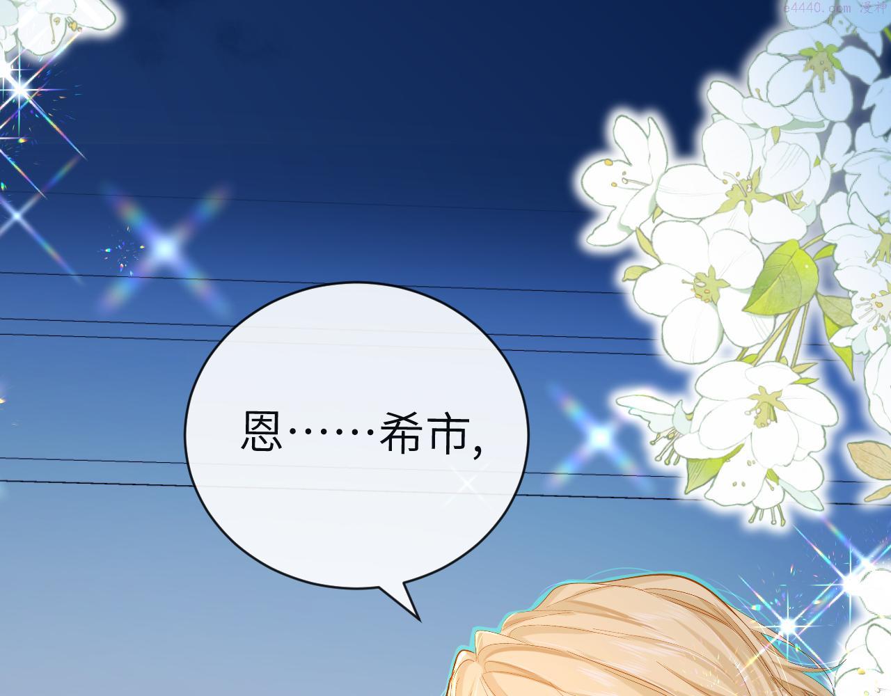 人鱼陷落漫画,第49话 不许碰他！8图