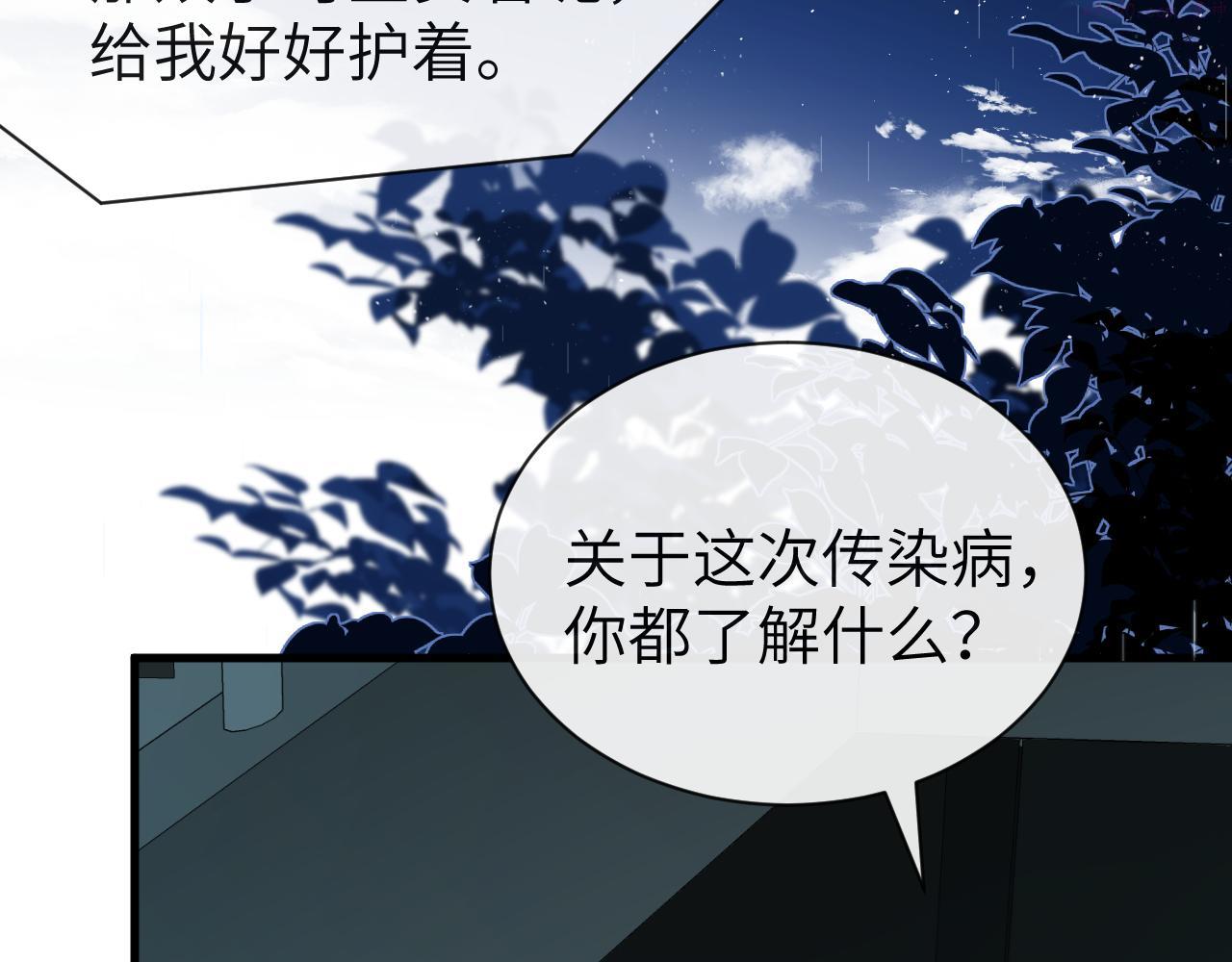 人鱼陷落漫画,第49话 不许碰他！86图