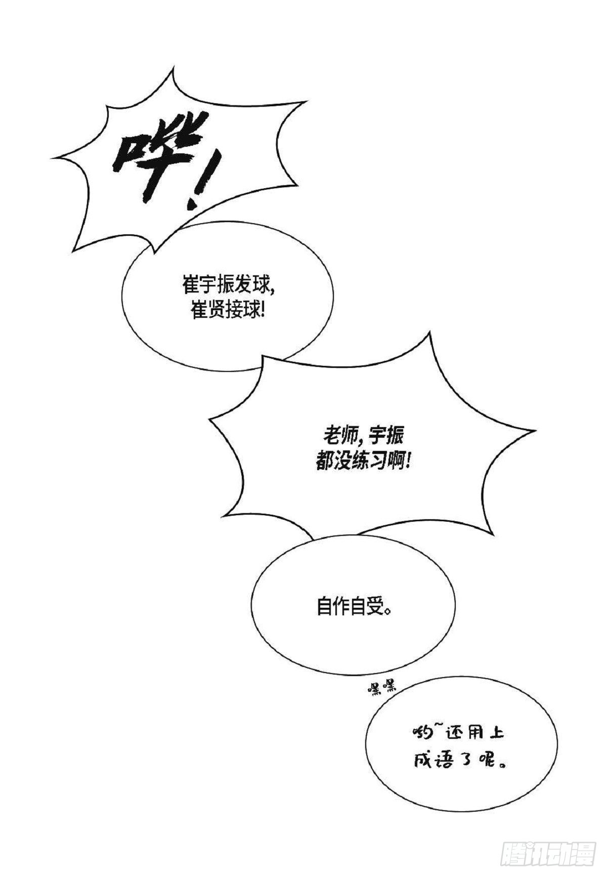 日常多情事漫画,011.还真令人惊讶32图