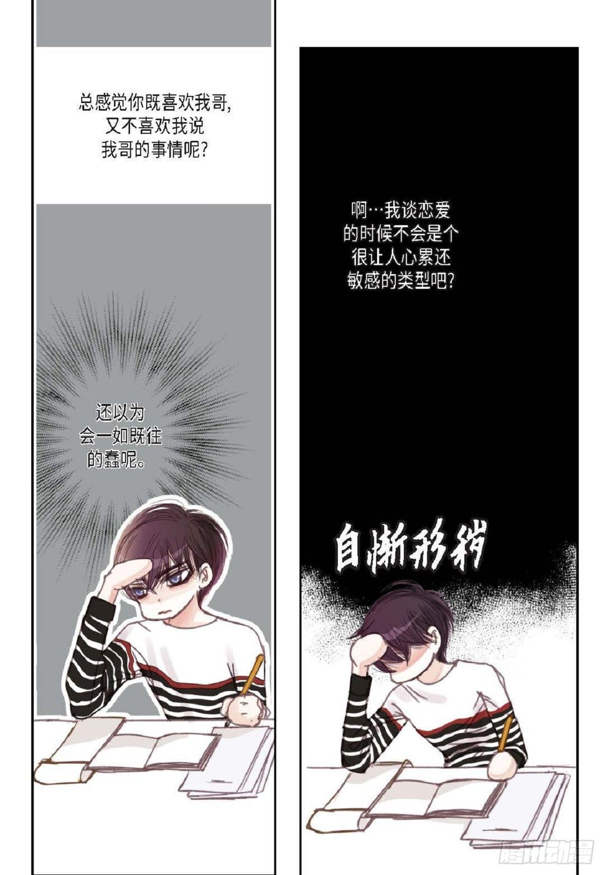 日常多情事漫画,012.只对我一个人不笑67图