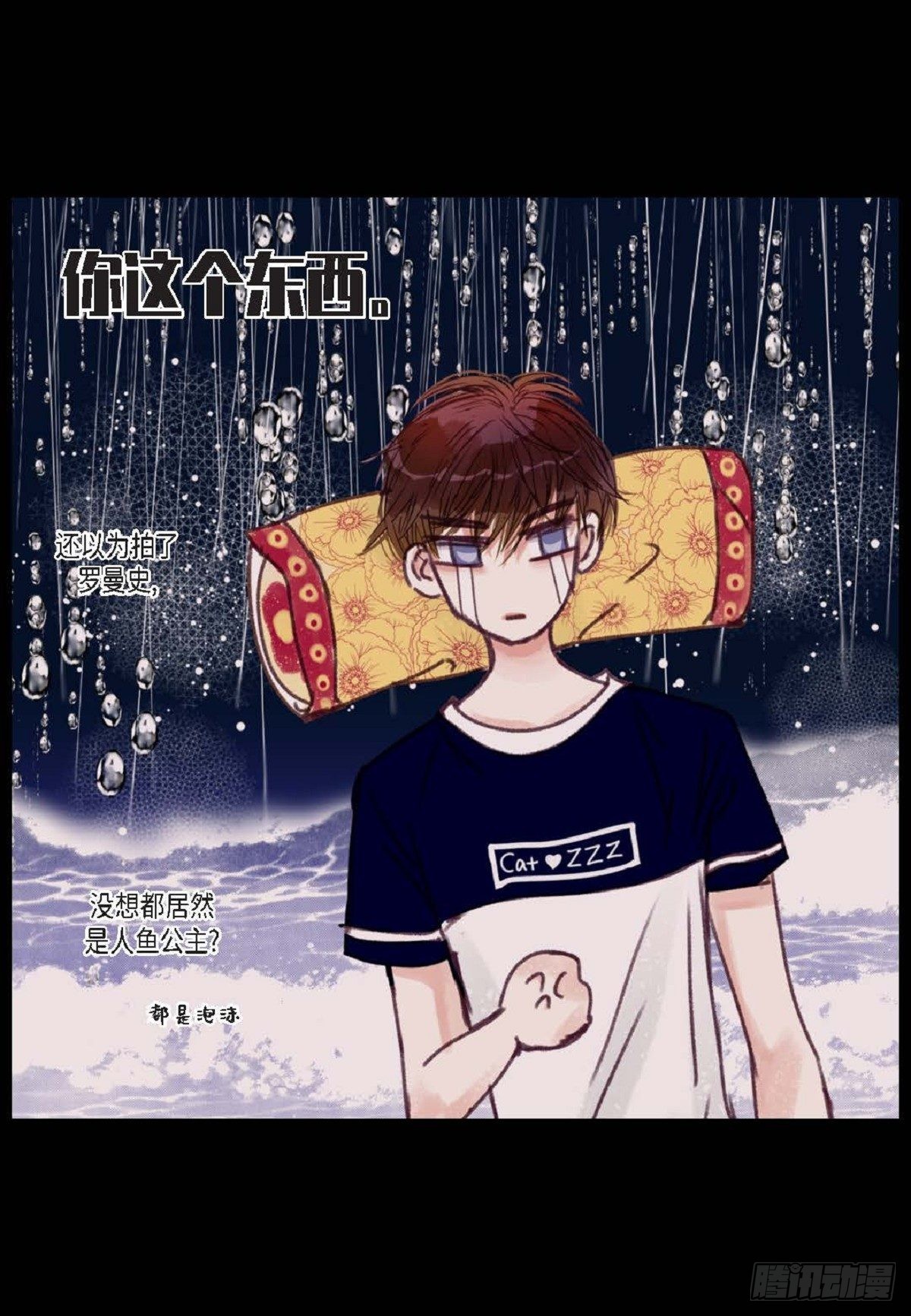 日常多情事漫画,017.当哥哥的替身活15图