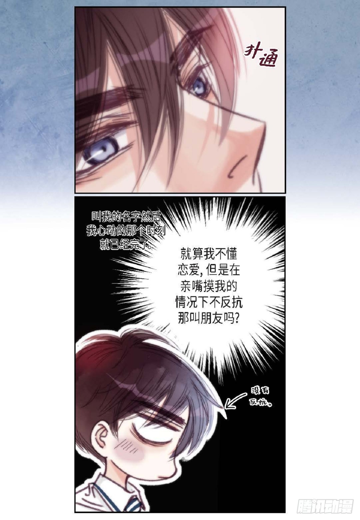 日常多情事漫画,021.我很心动57图