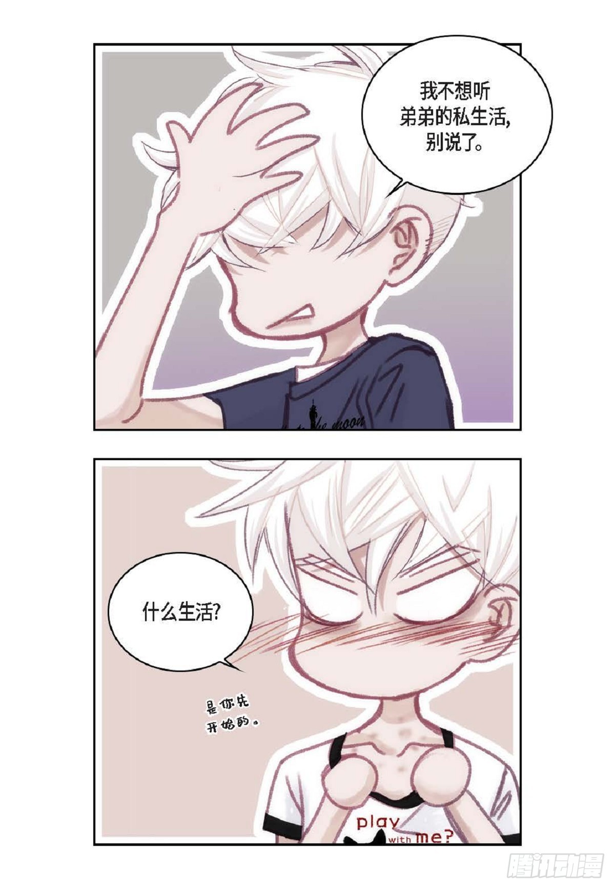 日常多情事漫画,026.他不服输29图