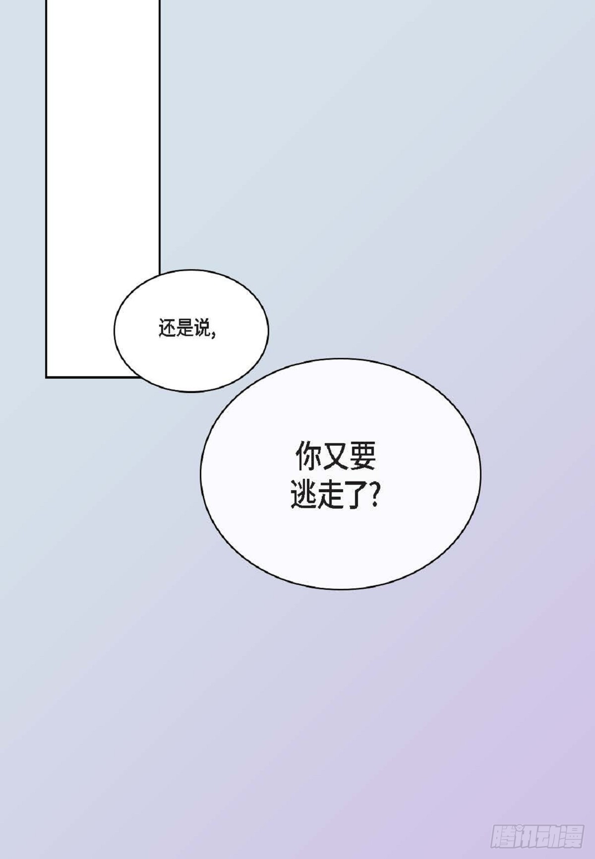 日常多情事漫画,027.你又要逃走？3图