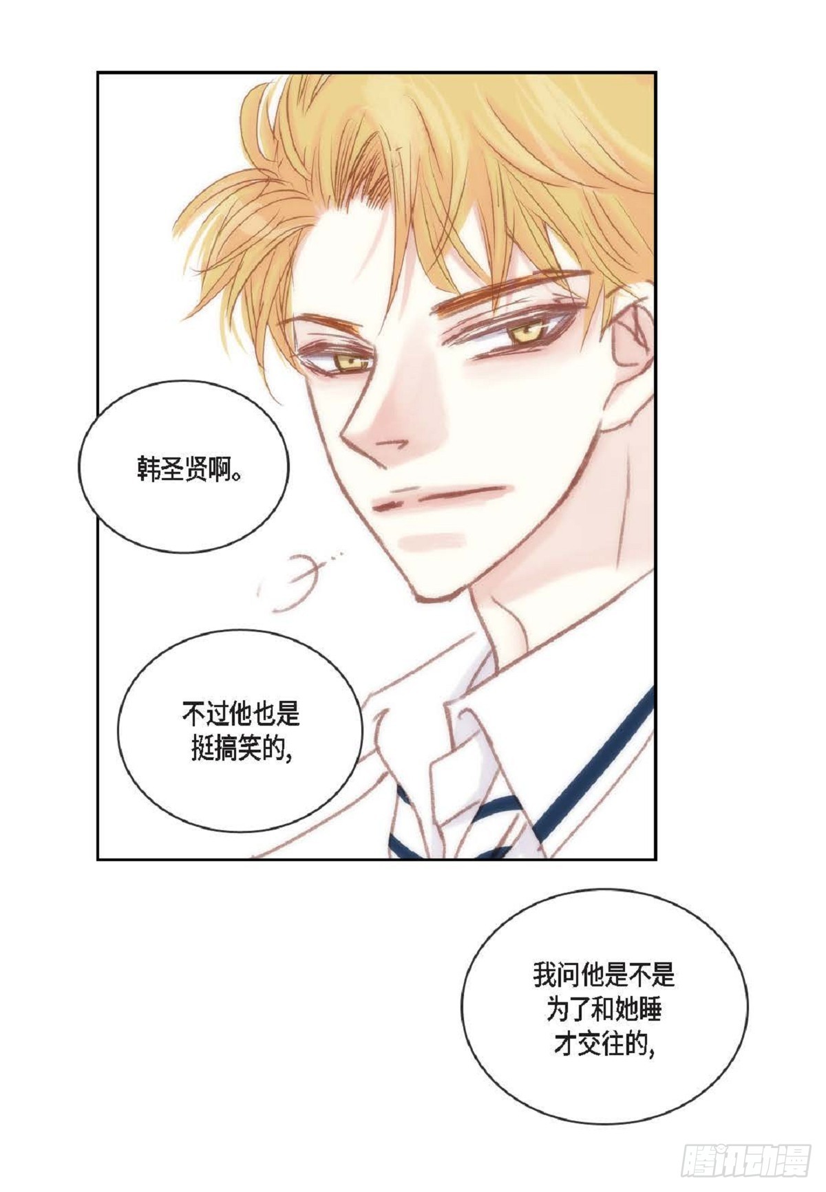 日常多情事漫画,029.看来进展不顺利啊8图