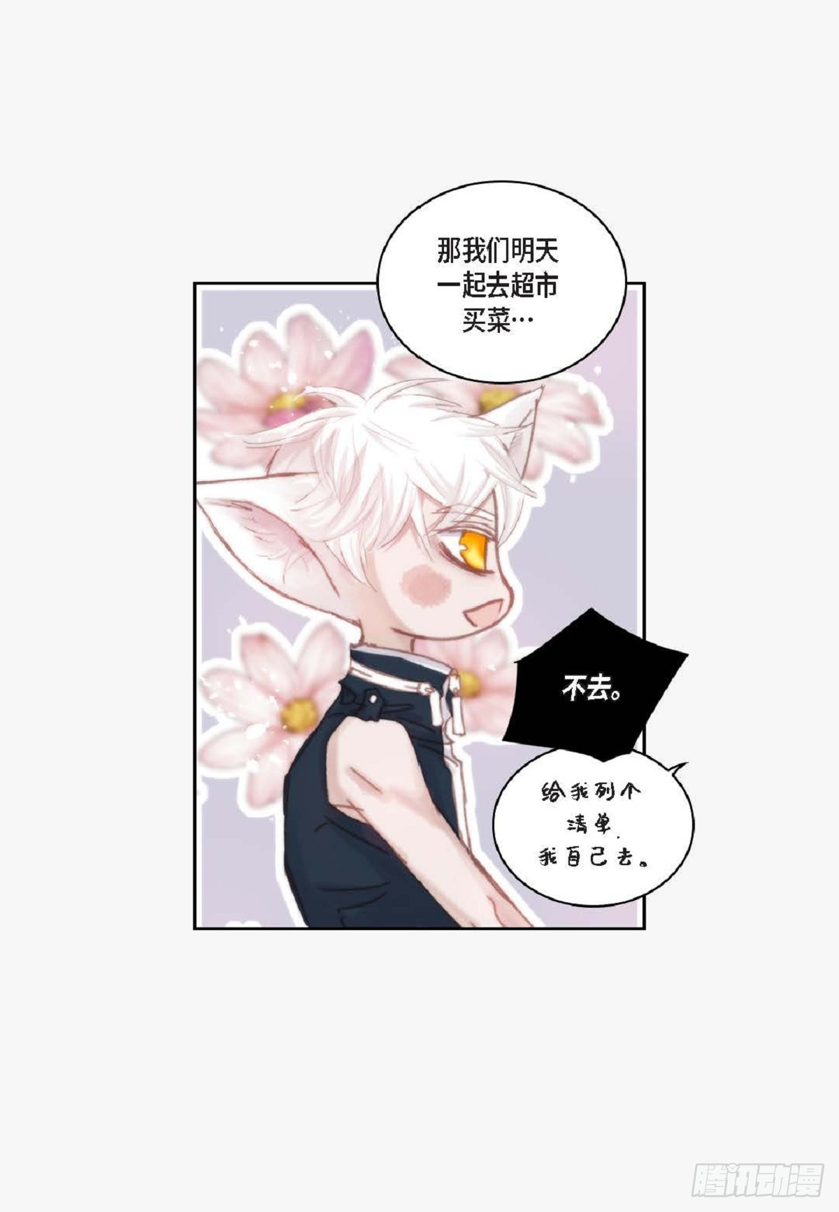 日常多情事漫画,30.就是想逗你玩37图