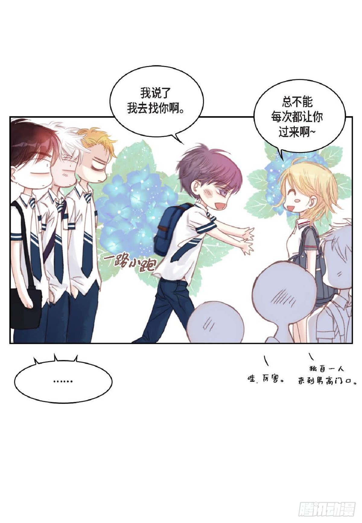 日常多情事漫画,33 只要是女生都好看3图