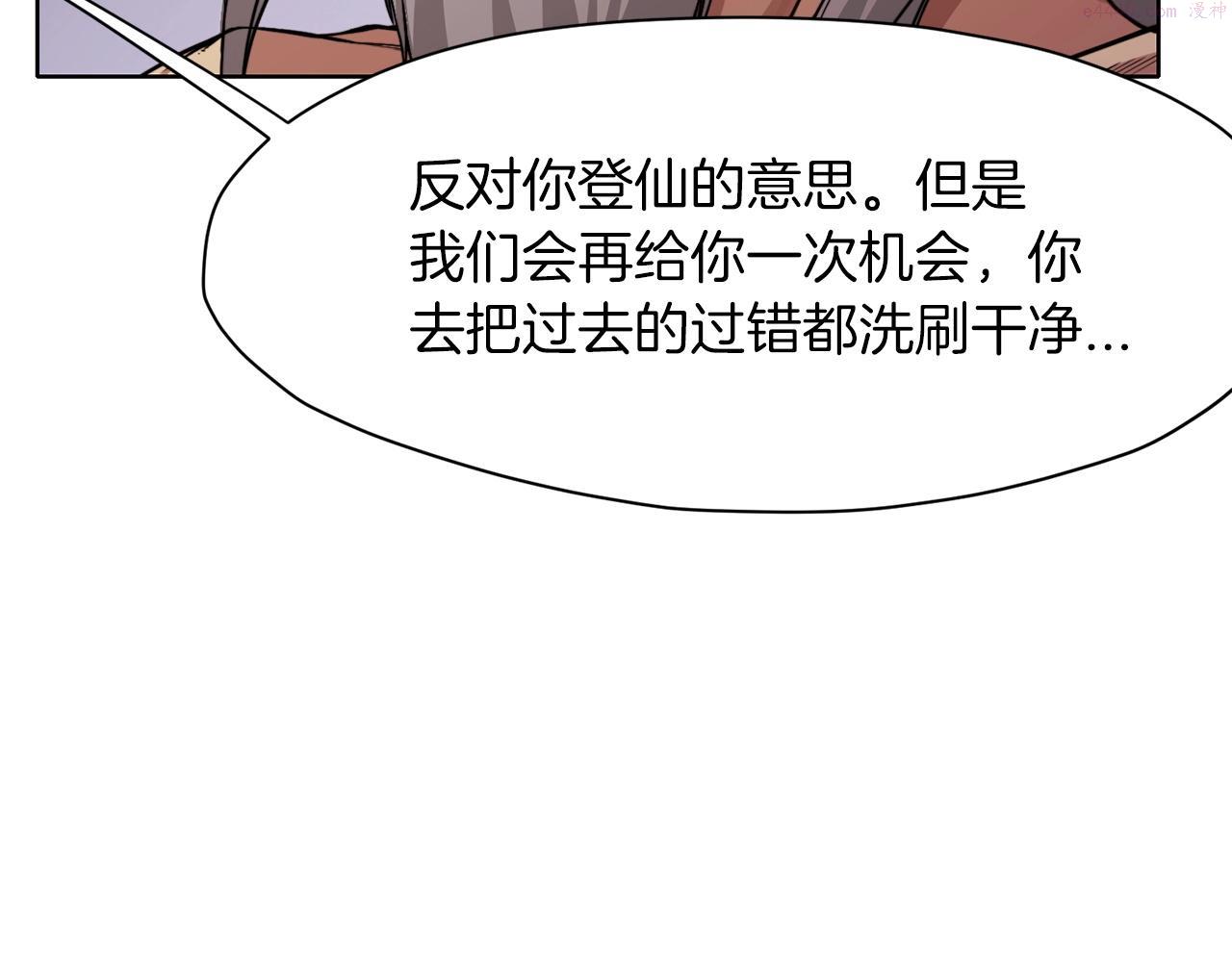 肉身太脆，只好修仙了漫画,第1话 我还会回来的314图