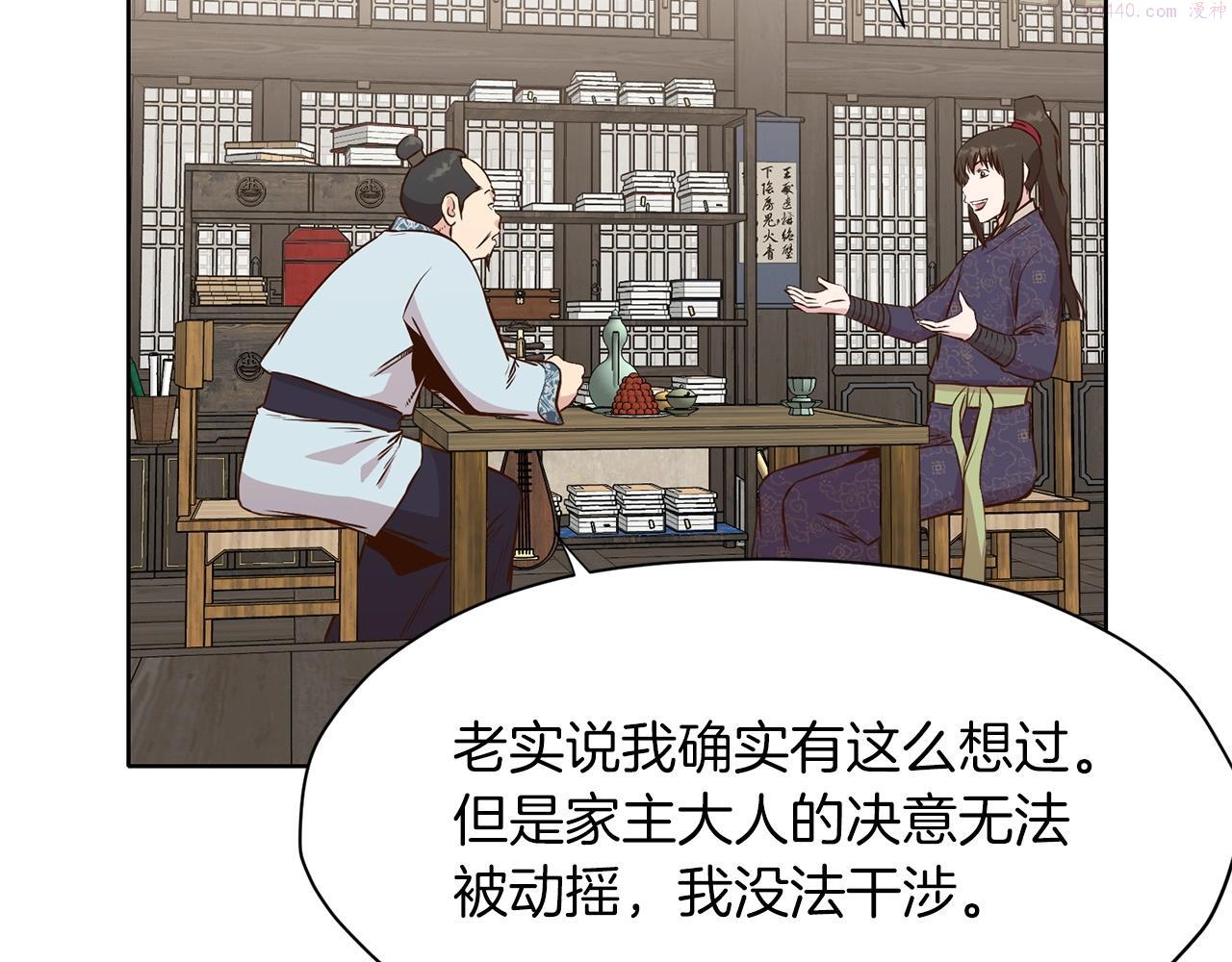 肉身太脆，只好修仙了漫画,第11话 三雷剑法136图