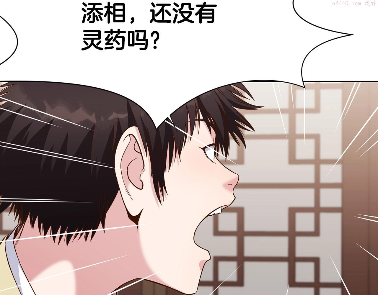 肉身太脆，只好修仙了漫画,第11话 三雷剑法173图