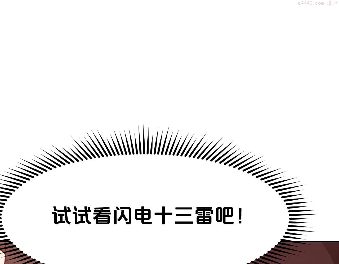 肉身太脆，只好修仙了漫画,第11话 三雷剑法37图