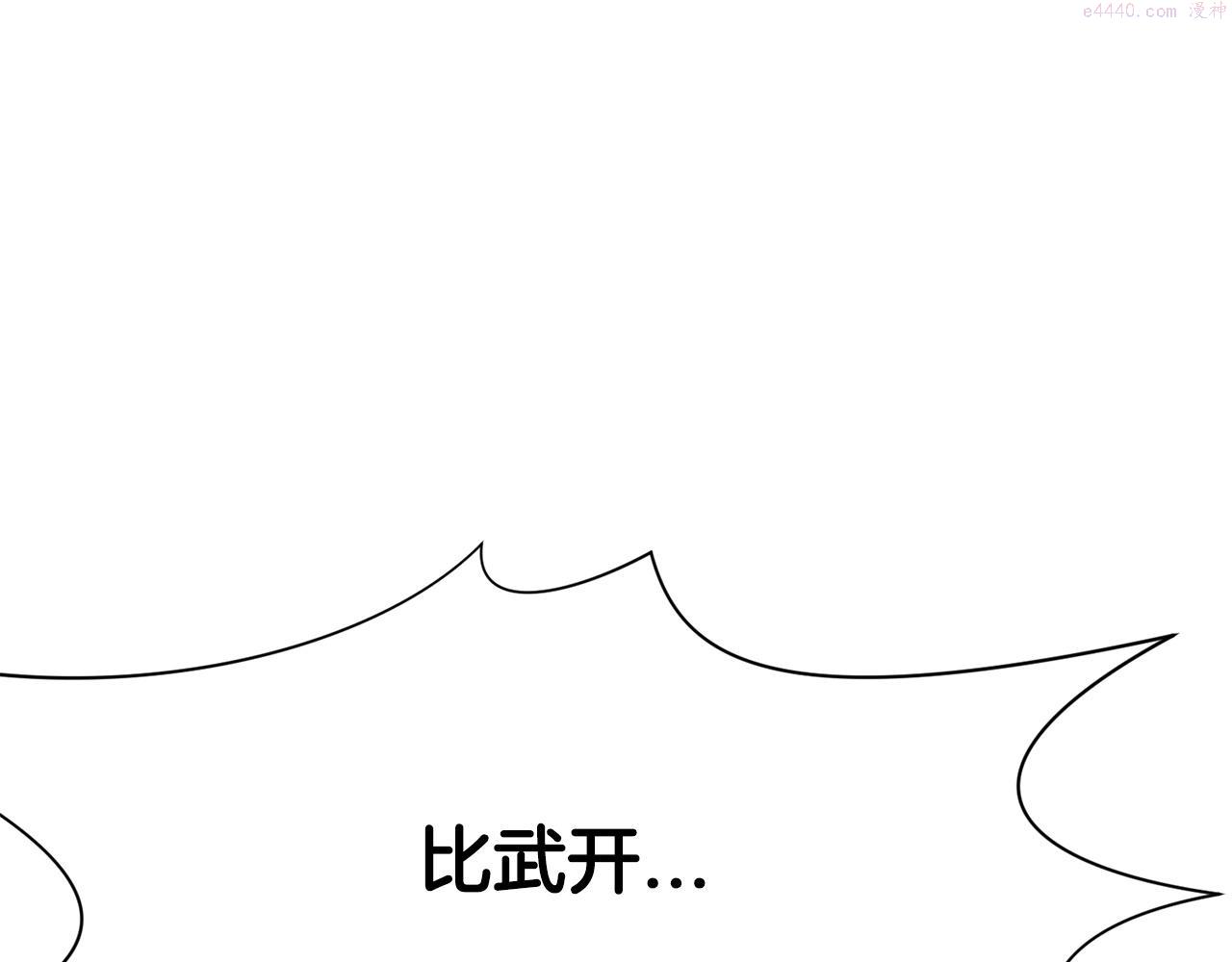 肉身太脆，只好修仙了漫画,第13话 一招就倒143图