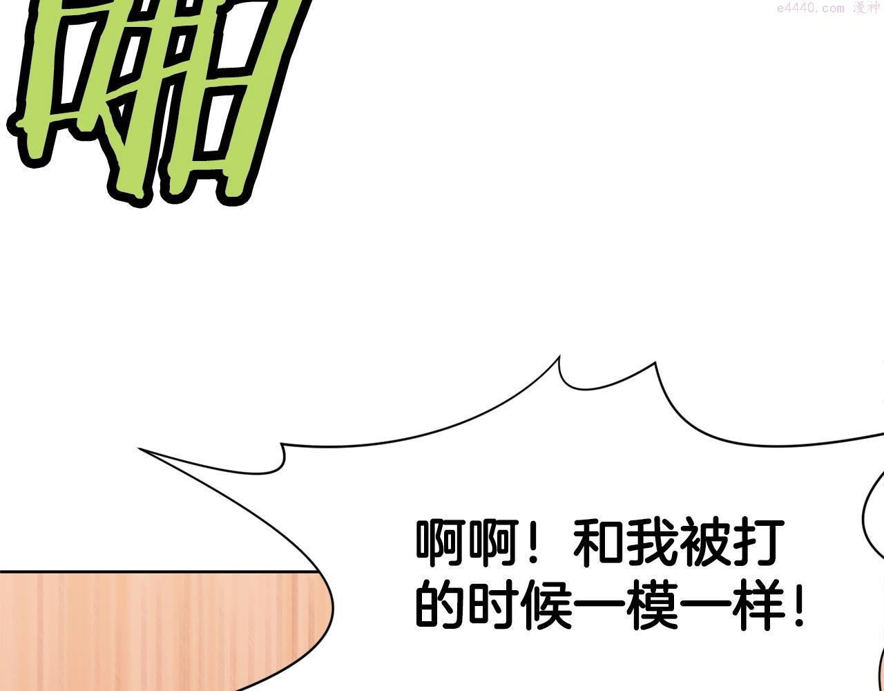 肉身太脆，只好修仙了漫画,第14话 殴打111图