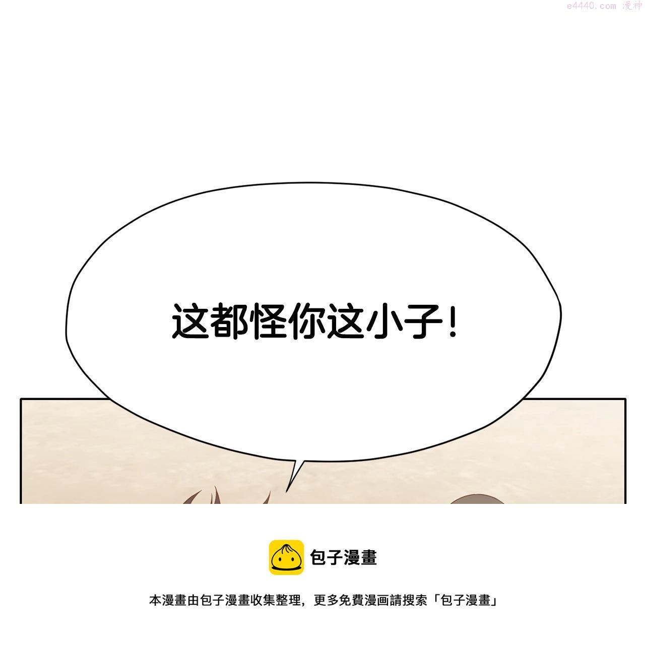 肉身太脆，只好修仙了漫画,第14话 殴打130图