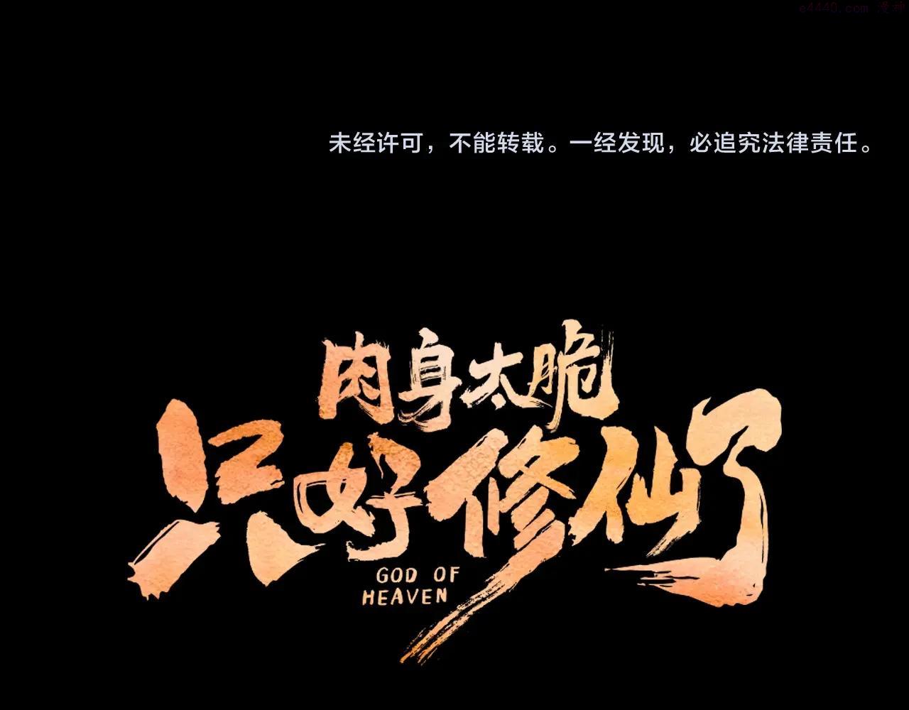 肉身太脆，只好修仙了漫画,第14话 殴打224图