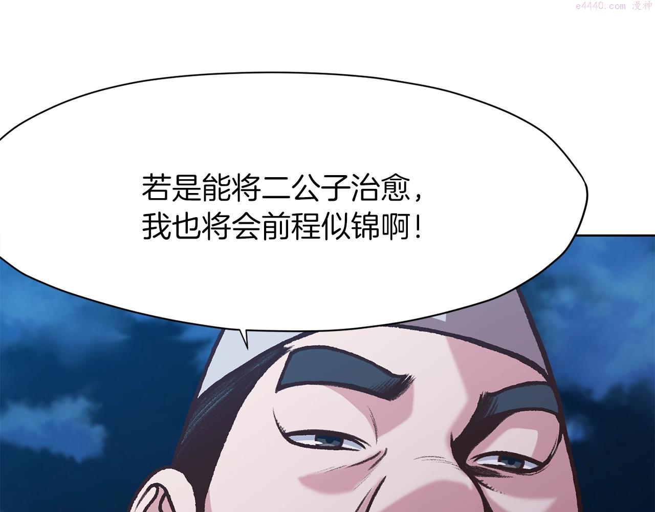 肉身太脆，只好修仙了漫画,第15话 气脉闭合210图