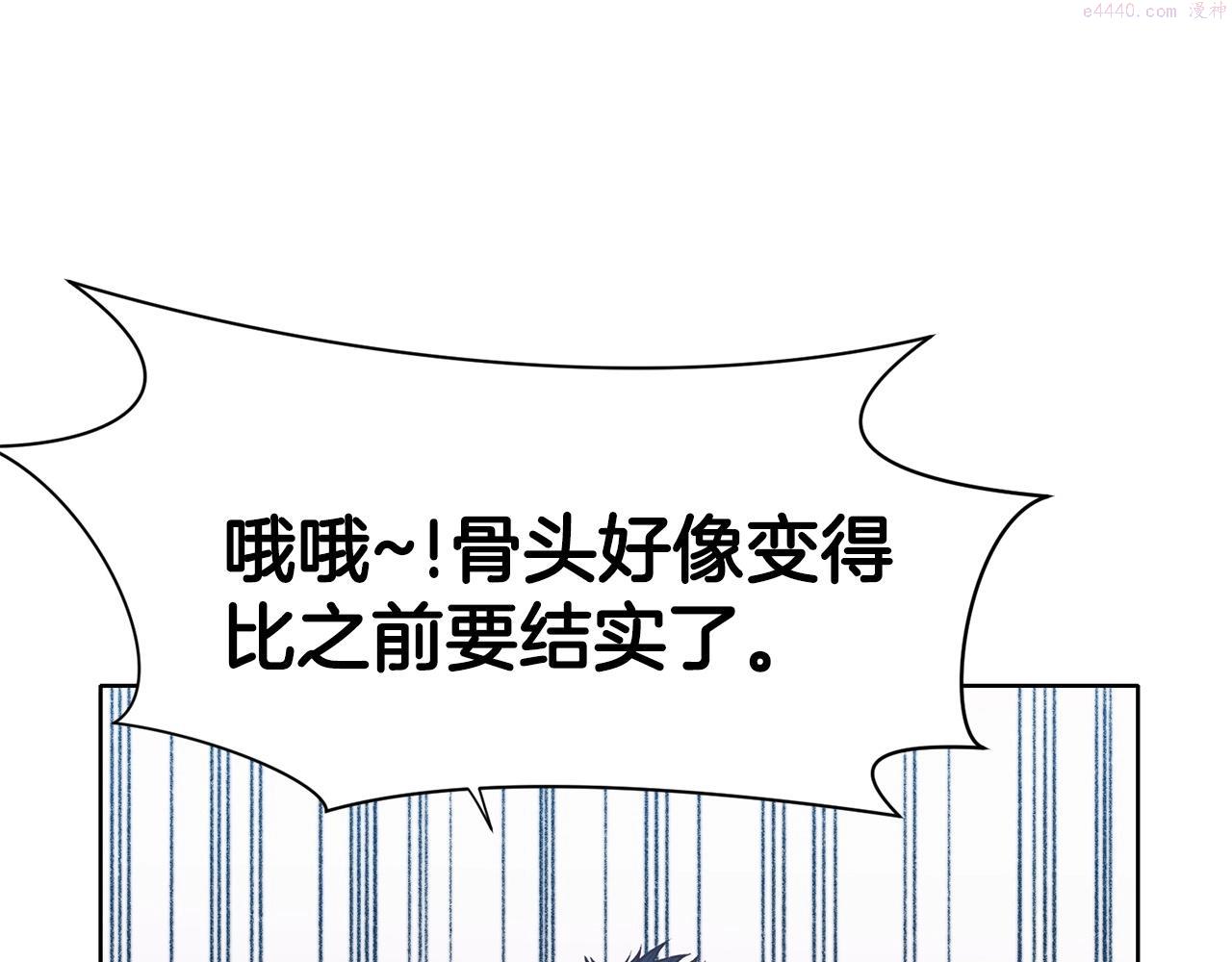 肉身太脆，只好修仙了漫画,第16话 药力132图