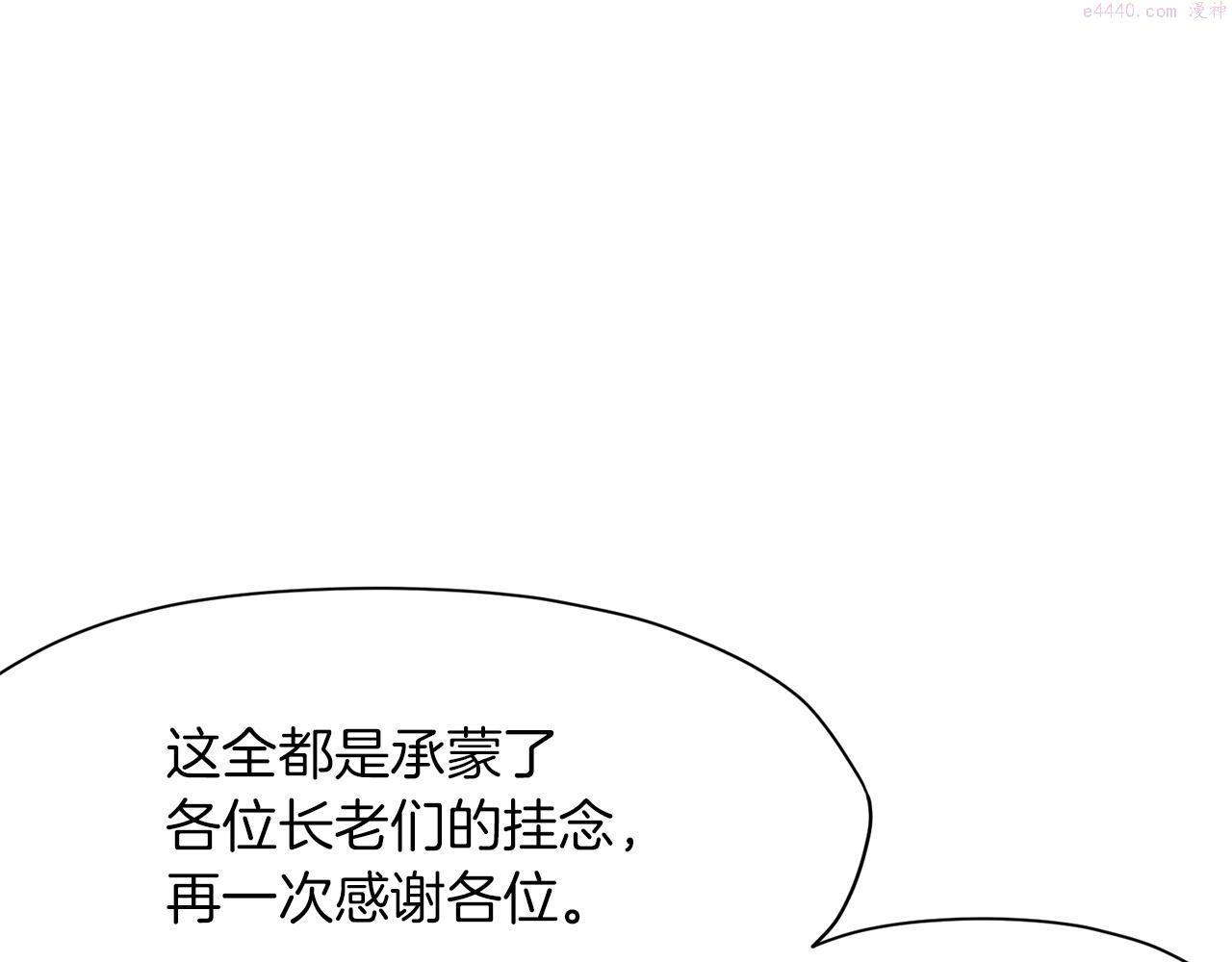 肉身太脆，只好修仙了漫画,第16话 药力164图