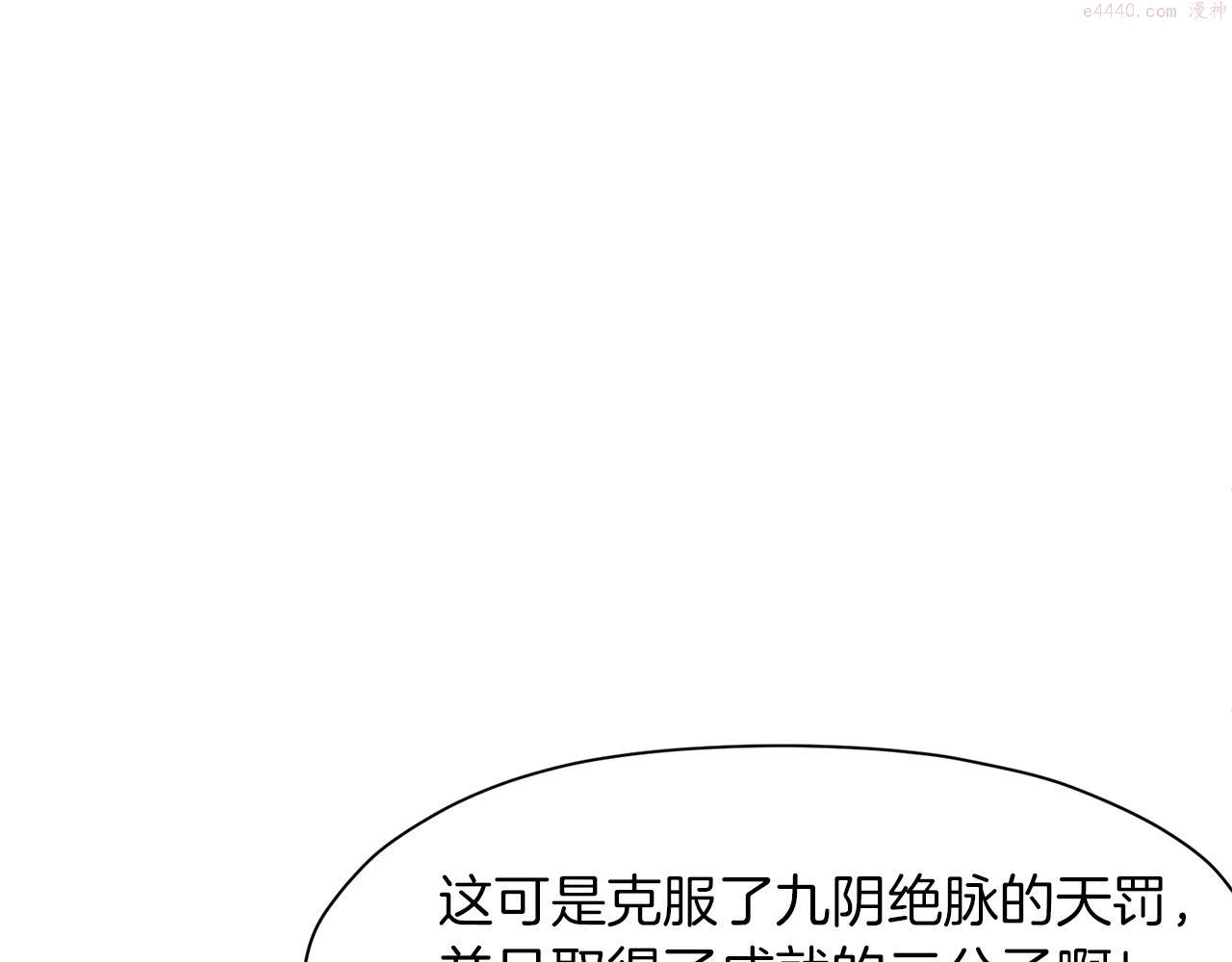 肉身太脆，只好修仙了漫画,第16话 药力194图