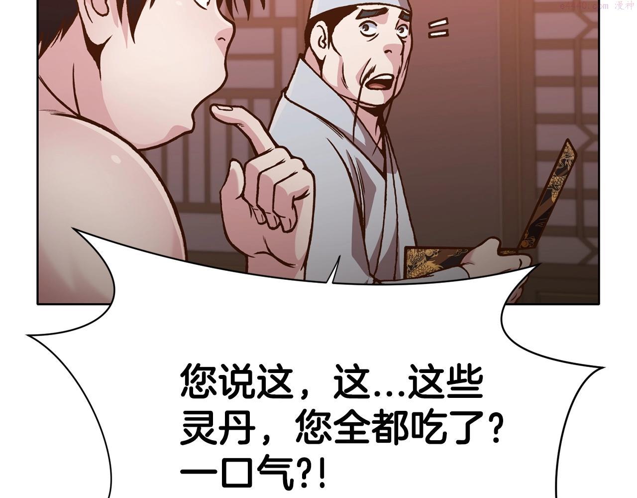 肉身太脆，只好修仙了漫画,第16话 药力73图