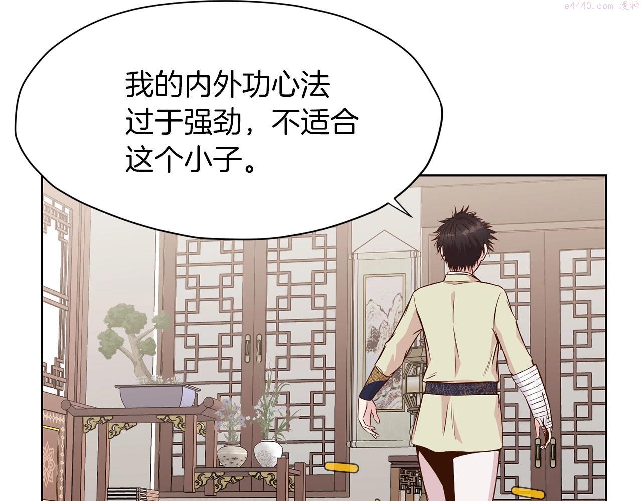 肉身太脆，只好修仙了漫画,第3话 燃烧斗志141图