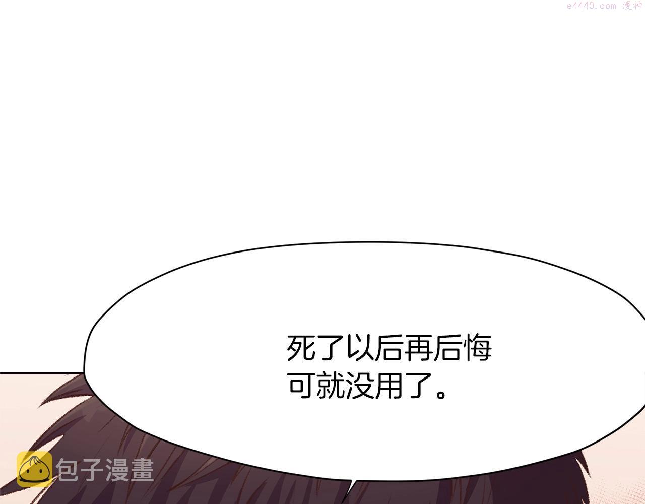 肉身太脆，只好修仙了漫画,第3话 燃烧斗志240图