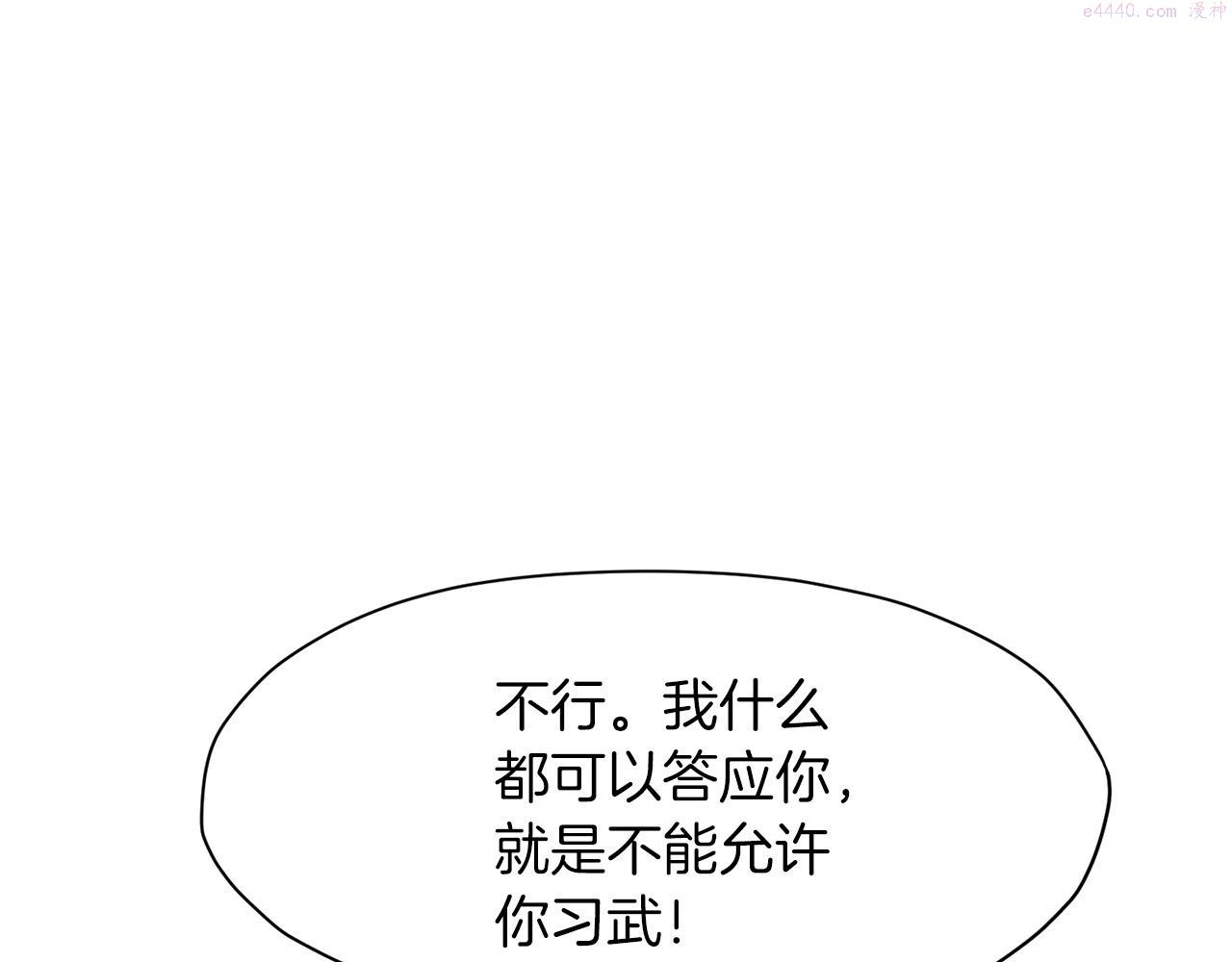 肉身太脆，只好修仙了漫画,第4话 帝王阁122图