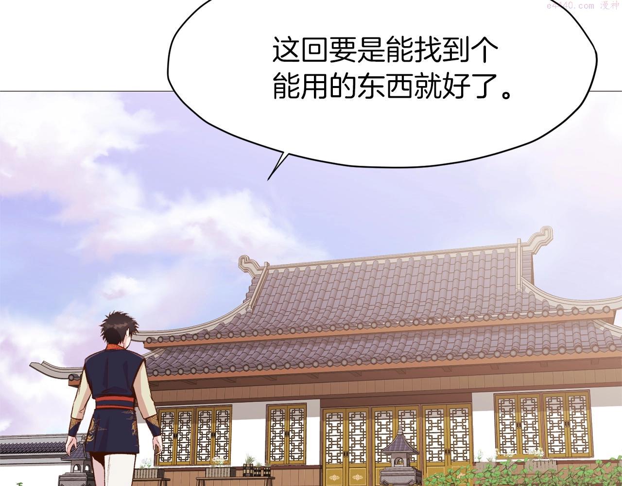 肉身太脆，只好修仙了漫画,第4话 帝王阁157图