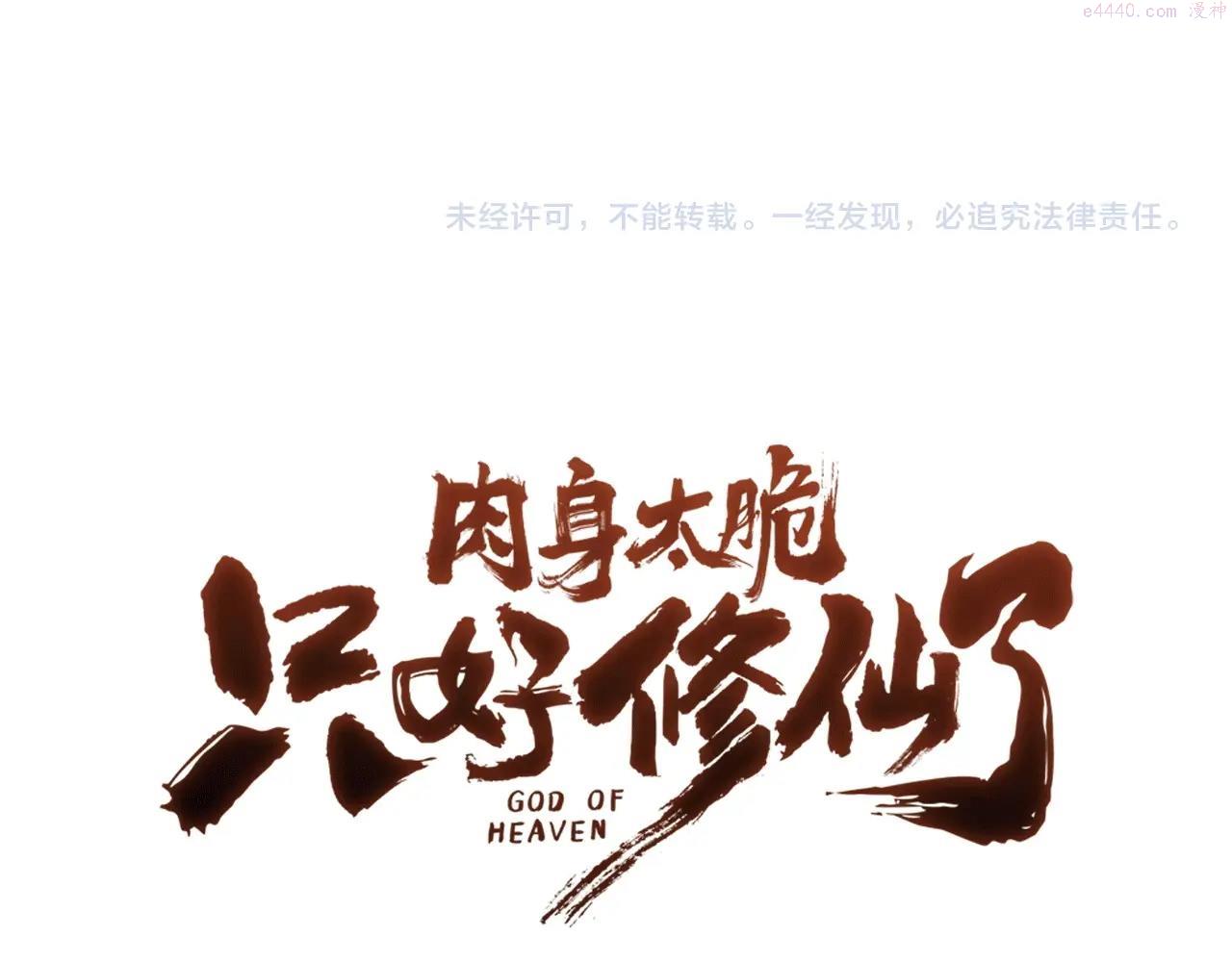 肉身太脆，只好修仙了漫画,第35话 一对十238图