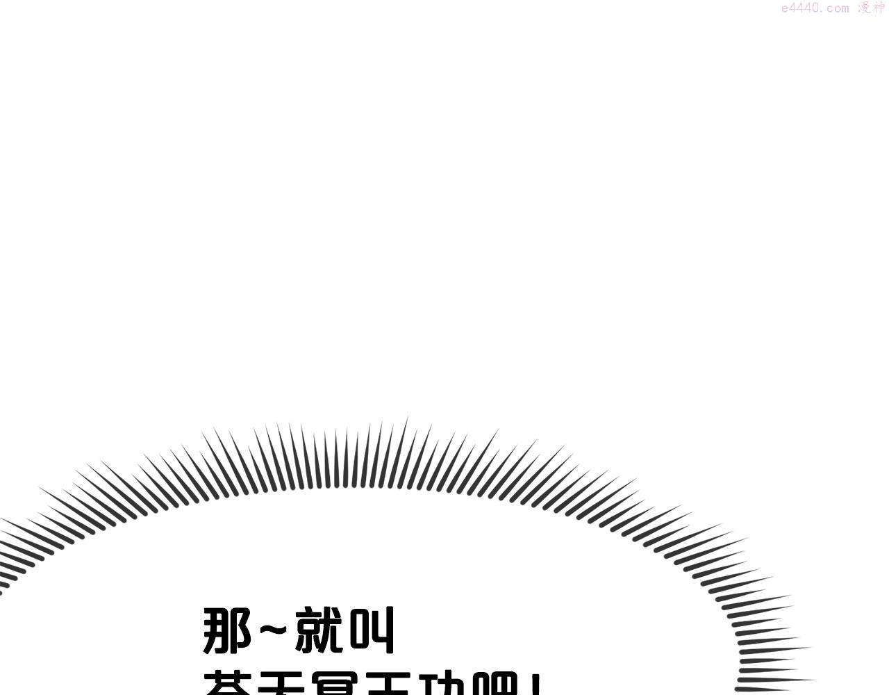 肉身太脆，只好修仙了漫画,第5话 强身健体140图