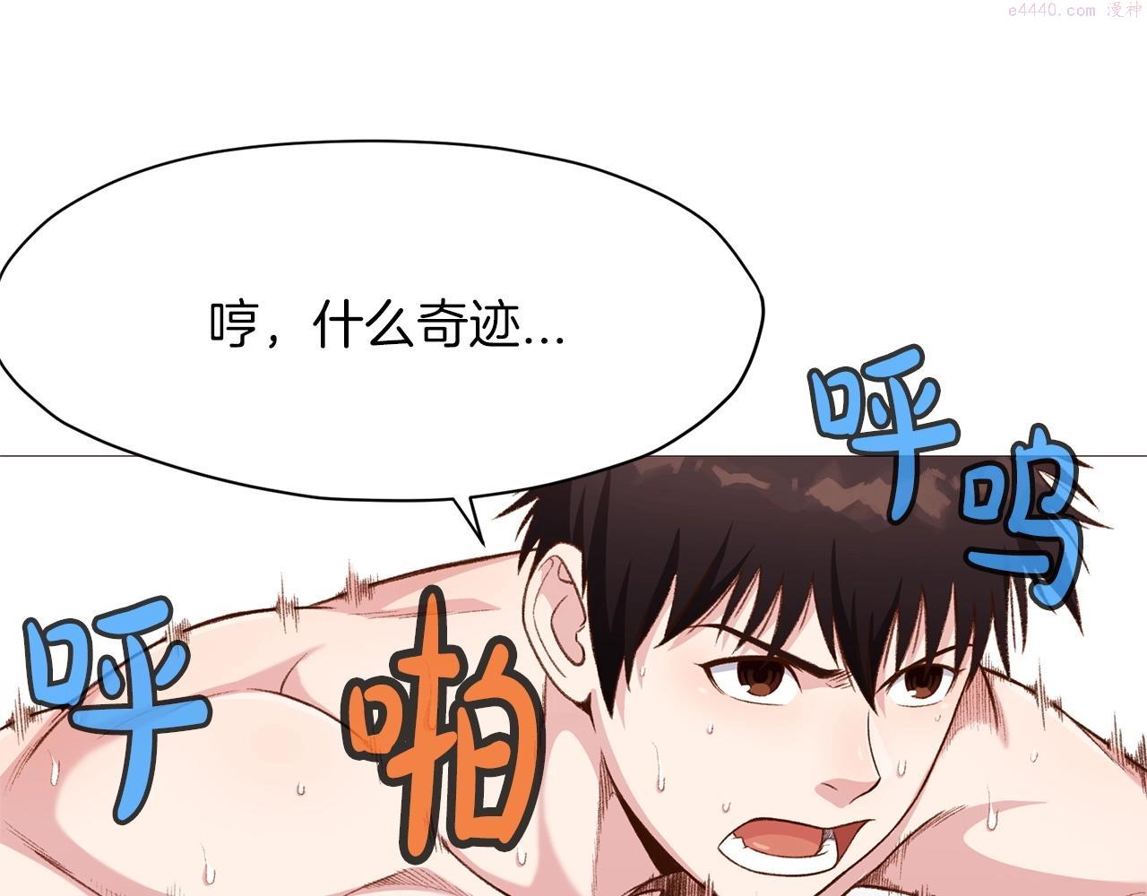 肉身太脆，只好修仙了漫画,第5话 强身健体148图