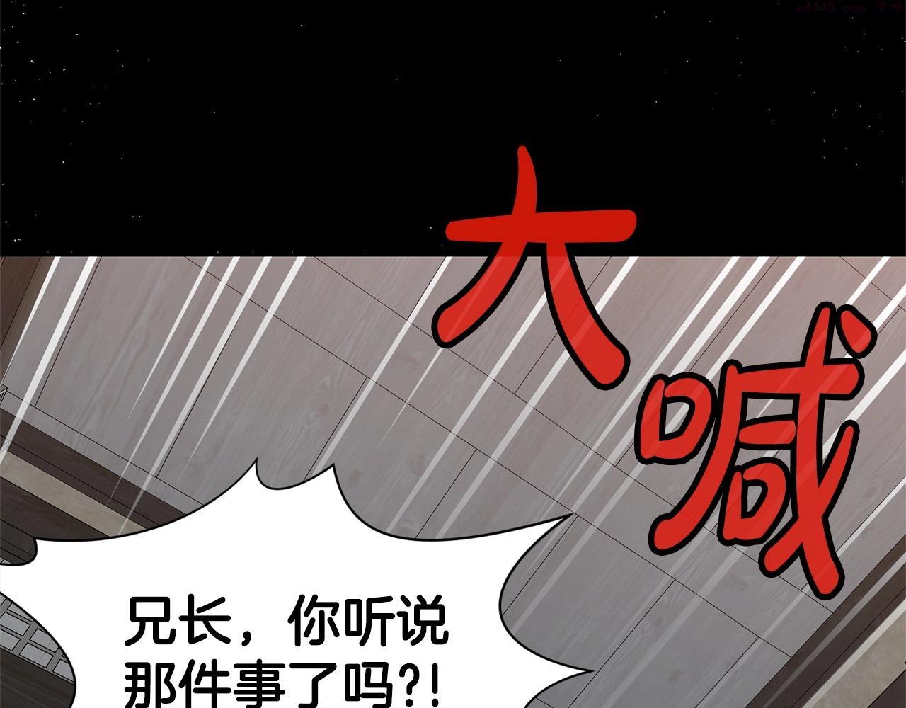 肉身太脆，只好修仙了漫画,第8话 黑店132图