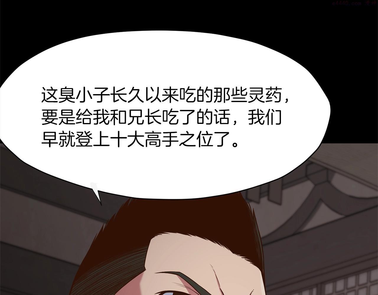 肉身太脆，只好修仙了漫画,第8话 黑店150图