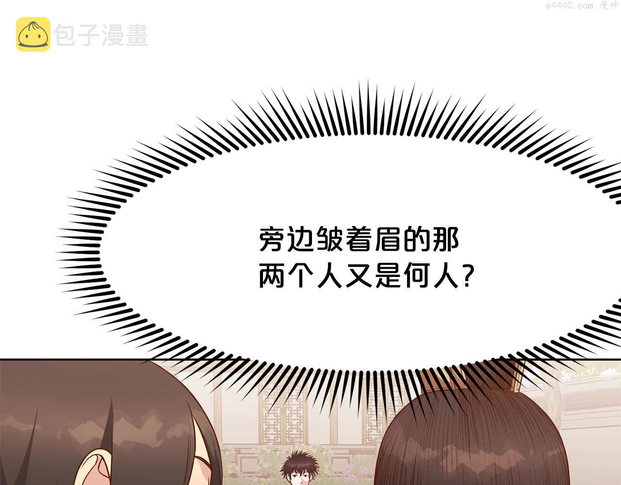 肉身太脆，只好修仙了漫画,第9话 编造历史189图