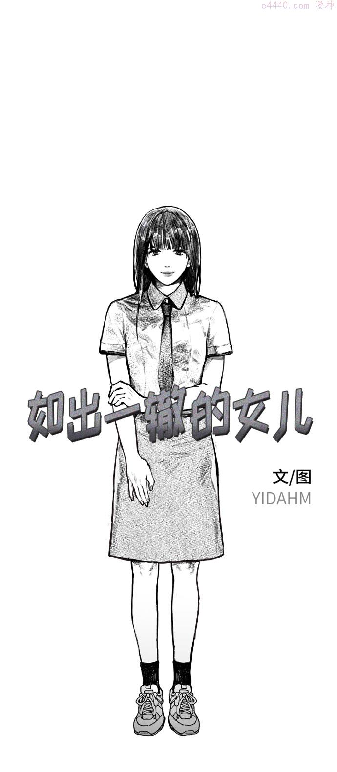 如出一辙的女儿百科漫画,第1话6图