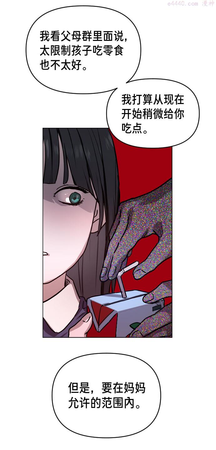 如出一辙的女儿漫画在线阅读漫画,第2话113图