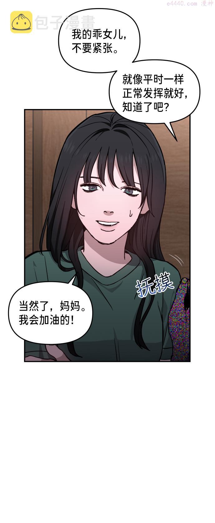 如出一辙的女儿结局漫画,第11话10图