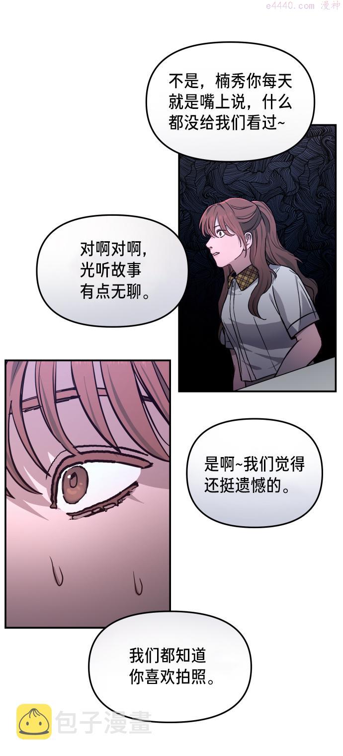 如出一辙的女儿结局漫画,第11话24图