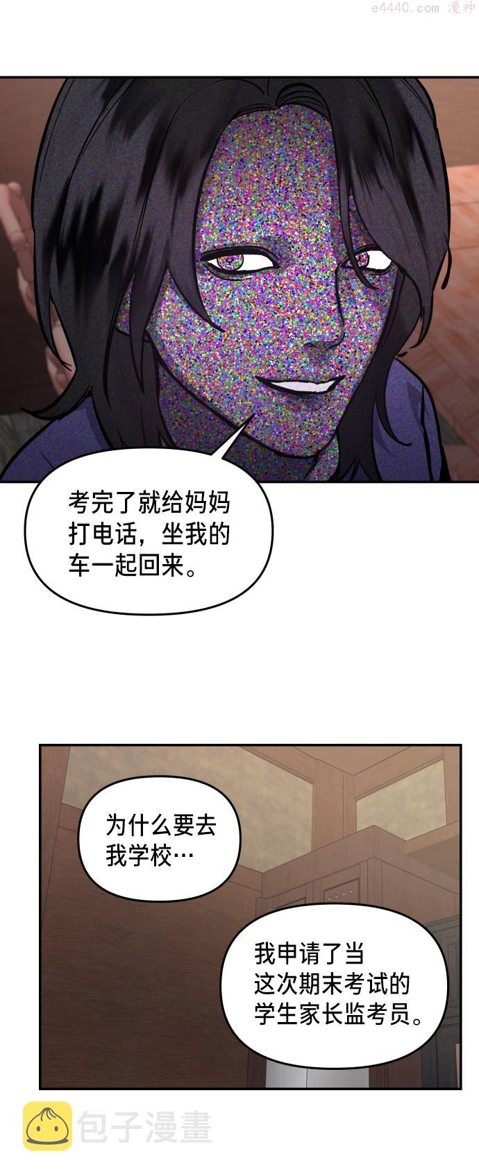 如出一辙的女儿结局漫画,第11话4图