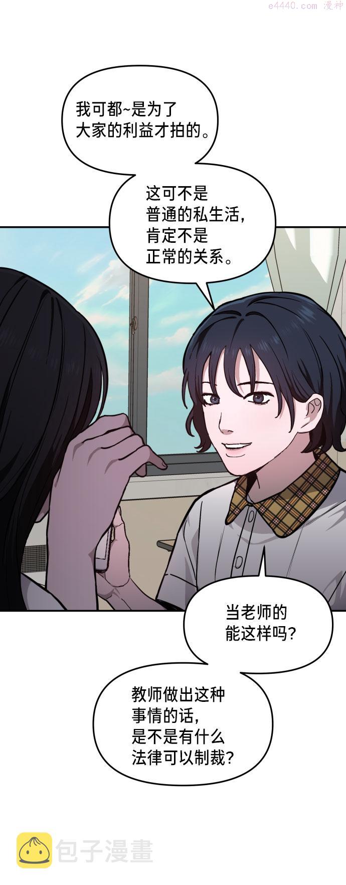 如出一辙的女儿结局漫画,第11话43图