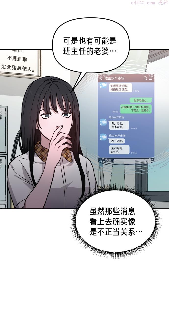 如出一辙的女儿结局漫画,第11话45图