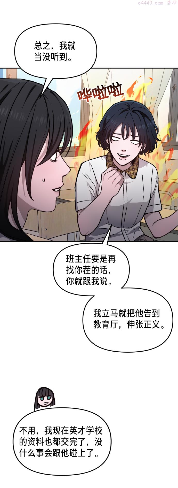 如出一辙的女儿结局漫画,第11话48图