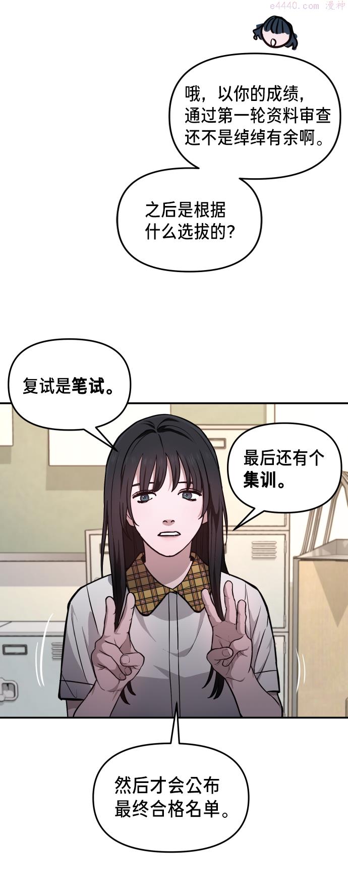 如出一辙的女儿结局漫画,第11话49图