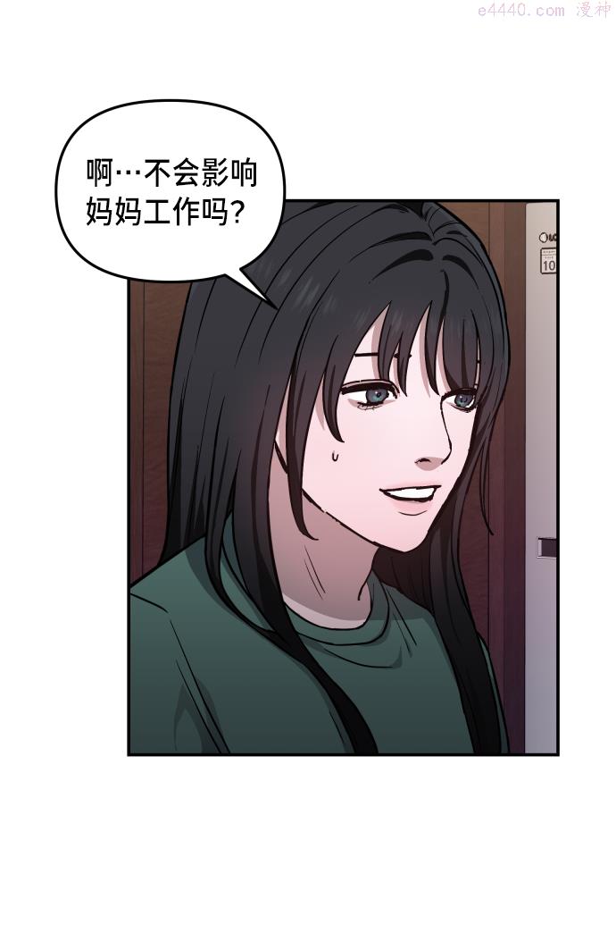 如出一辙的女儿结局漫画,第11话5图