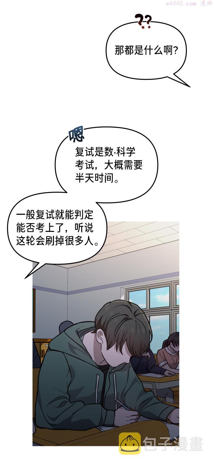 如出一辙的女儿结局漫画,第11话50图