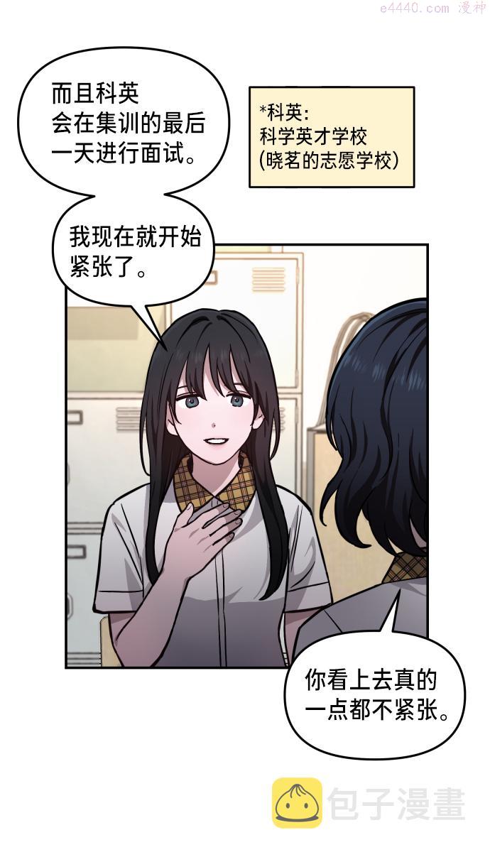 如出一辙的女儿结局漫画,第11话57图