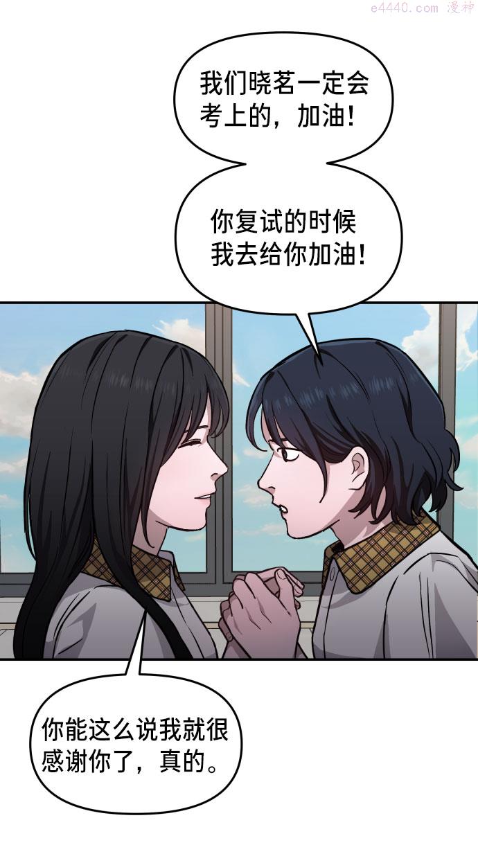 如出一辙的女儿结局漫画,第11话58图